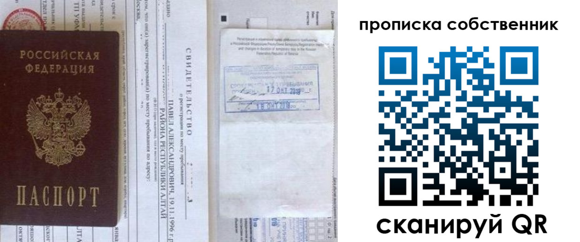 прописка 2025 в Карачеве