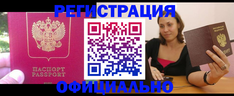 прописка для работы в Карачеве