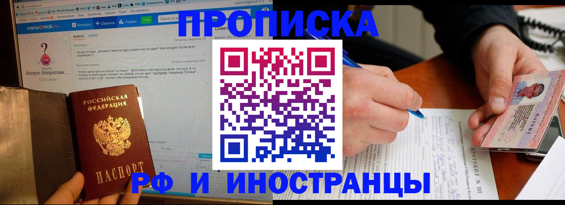 купить прописку в Карачеве